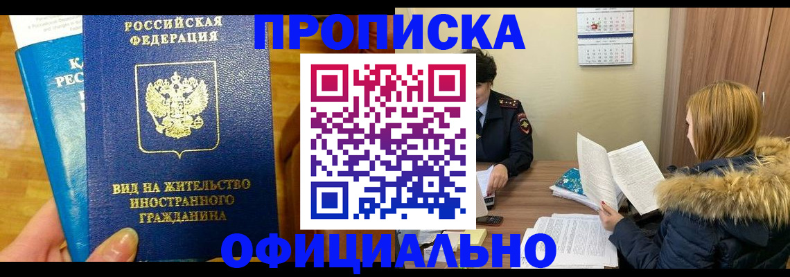 временная регистрация в квартире в Сосенском