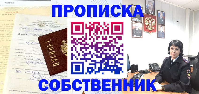 пропишу в квартире в Сосенском