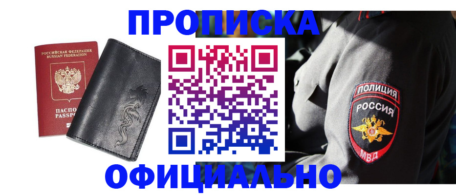 прописка в Сосенском