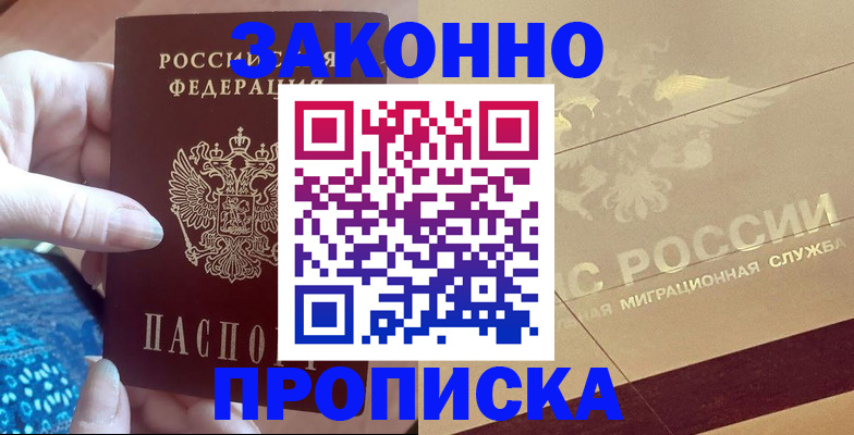 прописка в Сосенском